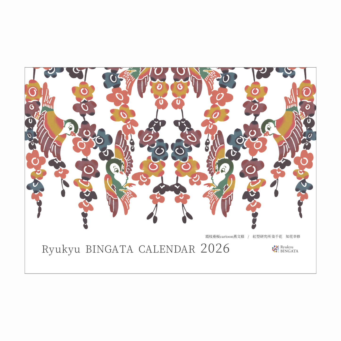 【2026年】びんがた壁掛けカレンダー(送料込)