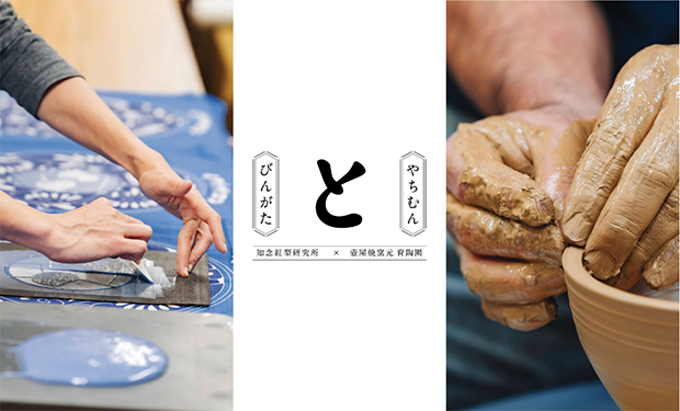 【数量限定】沖縄県伝統工芸品「琉球びんがた」と「壺屋焼」ギフトセット-2